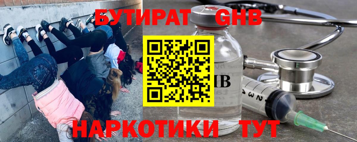 Нарткала  БУТИРАТ GHB  Вход с VPN 