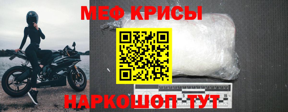 Меф  Нарткала