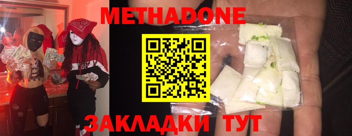МЕТАДОН methadone Нарткала